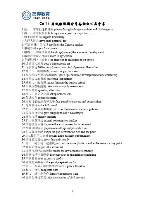Catti 考试翻译部分常备词组汇总分享