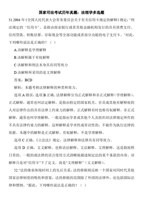 国家司法考试历年真题：法理学多选题_3