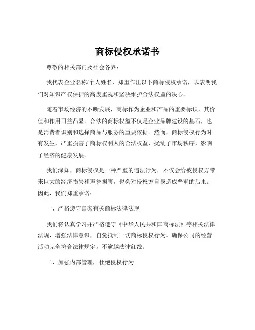 商标侵权承诺书