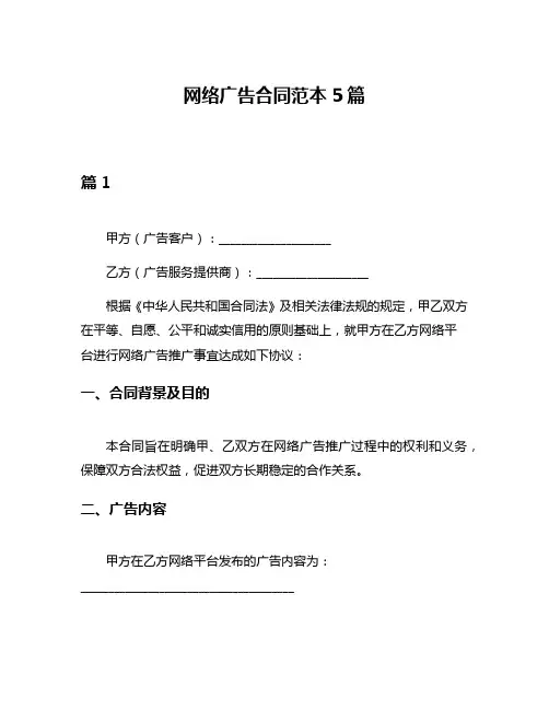 网络广告合同范本5篇
