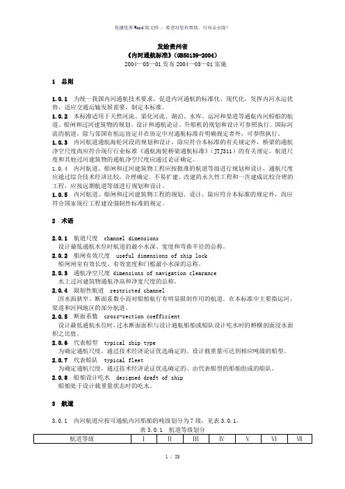 内河通航标准