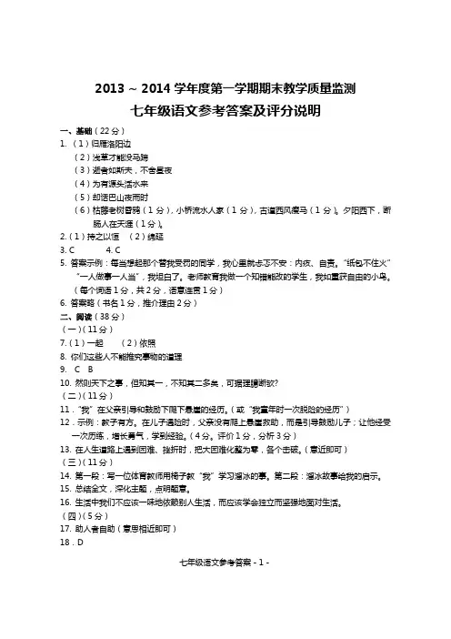 海丰县2014第一学期期末监测七年级语文
