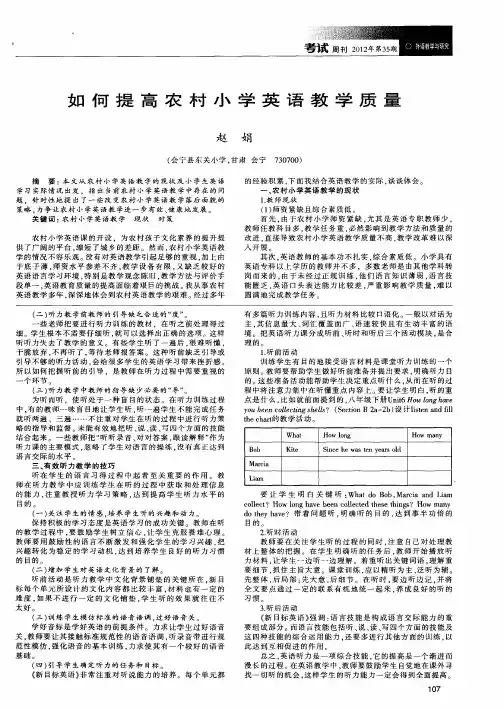 如何提高农村小学英语教学质量
