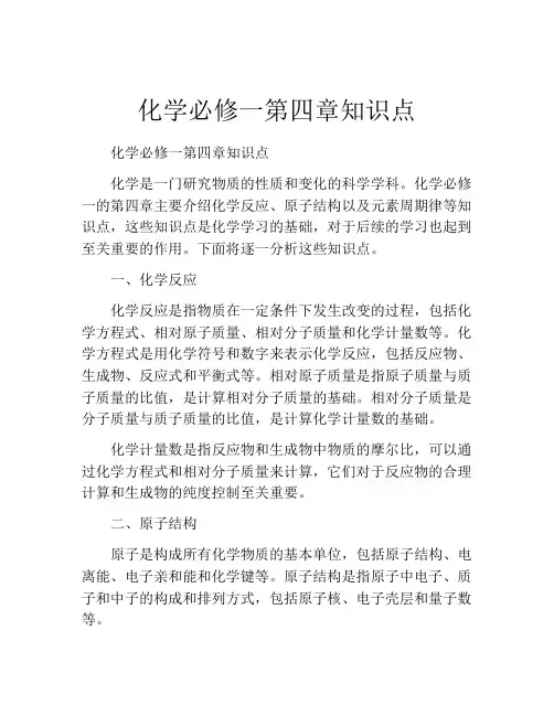 化学必修一第四章知识点