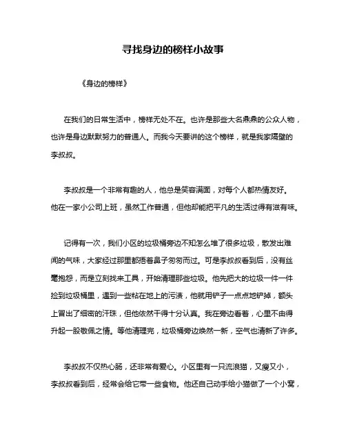 寻找身边的榜样小故事
