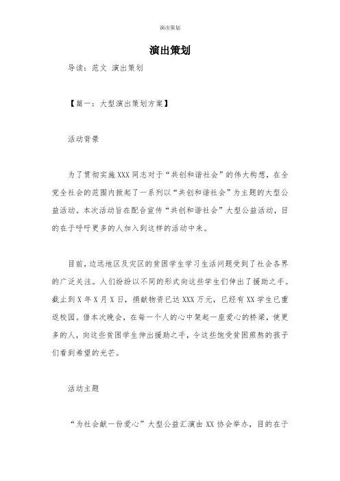 演出策划