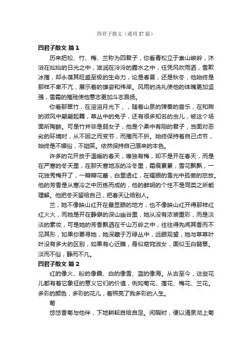 四君子散文（通用57篇）
