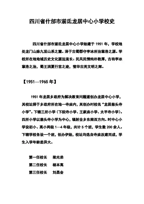 校史
