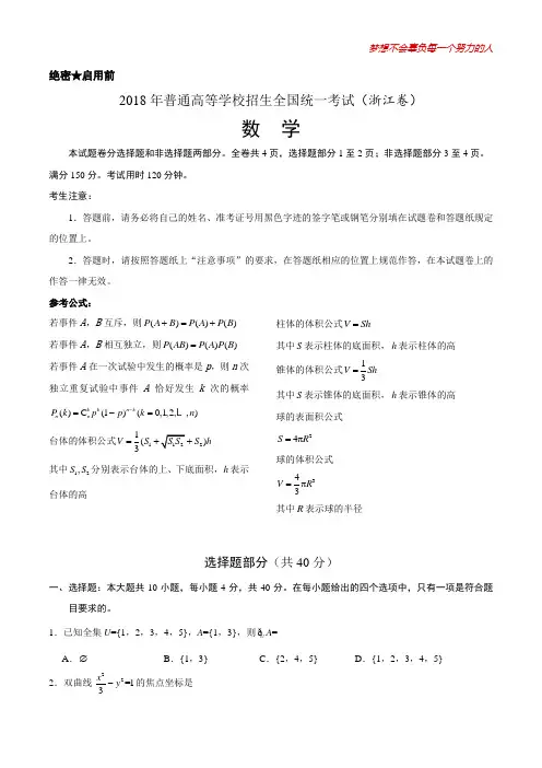 2018年浙江数学高考试题文档版(含答案)