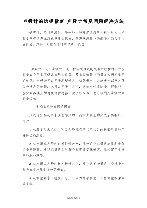 声级计的选择指南 声级计常见问题解决方法