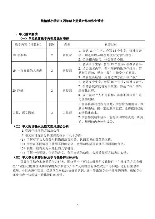 四年级上册语文第六单元作业设计