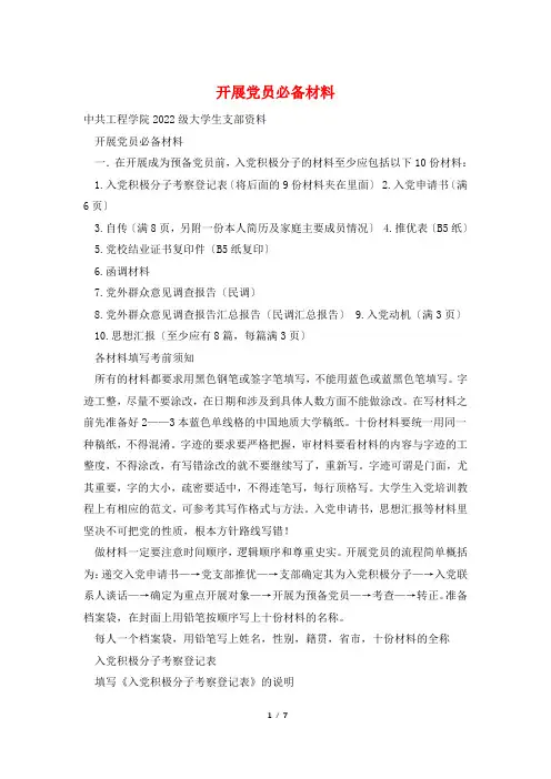 发展党员必备材料