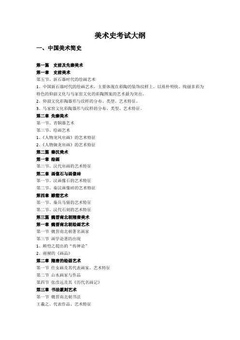 美术史考试大纲