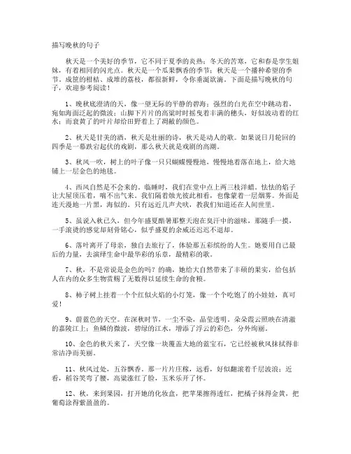 描写晚秋的句子