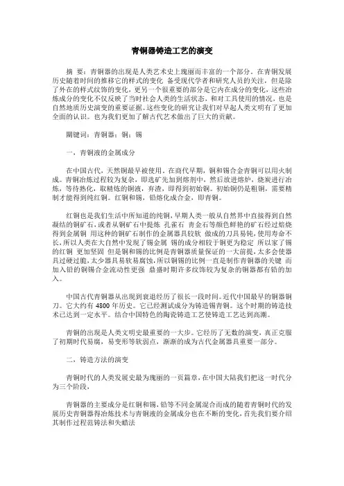 青铜器铸造工艺的演变