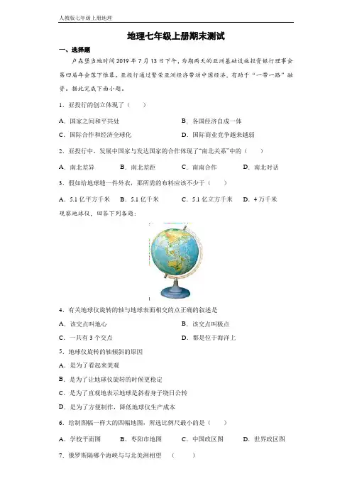 人教版地理七年级上册期末测试 试卷(解析版) (16)