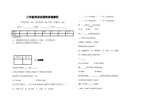 三年级英语试卷附答案解析