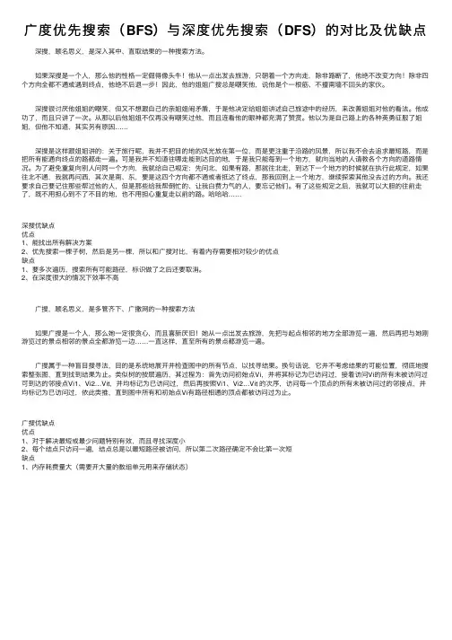 广度优先搜索（BFS）与深度优先搜索（DFS）的对比及优缺点