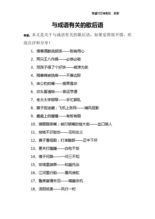 与成语有关的歇后语