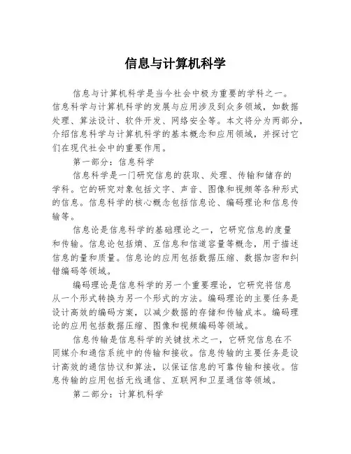 信息与计算机科学