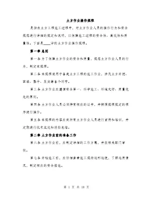 土方作业操作规程（4篇）