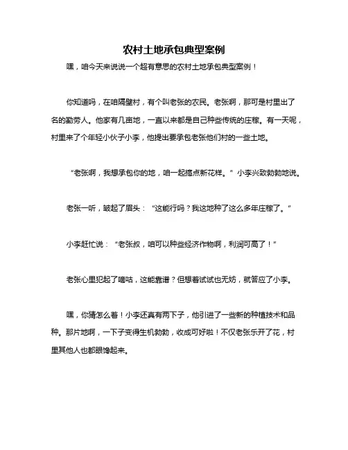 农村土地承包典型案例