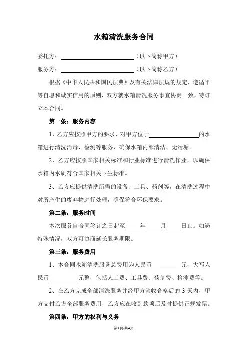 水箱清洗服务合同