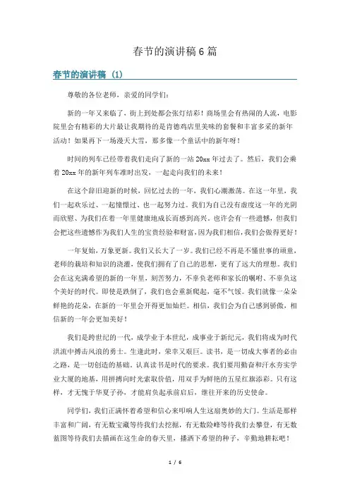 春节的演讲稿6篇