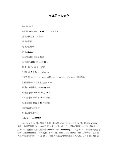 宝儿的个人简介