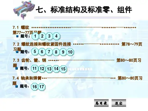 《机械制图习题集》答案