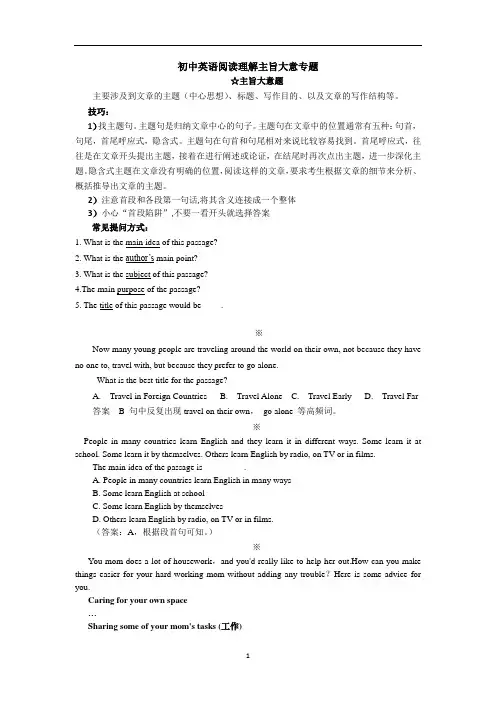 初中英语阅读理解主旨大意专题