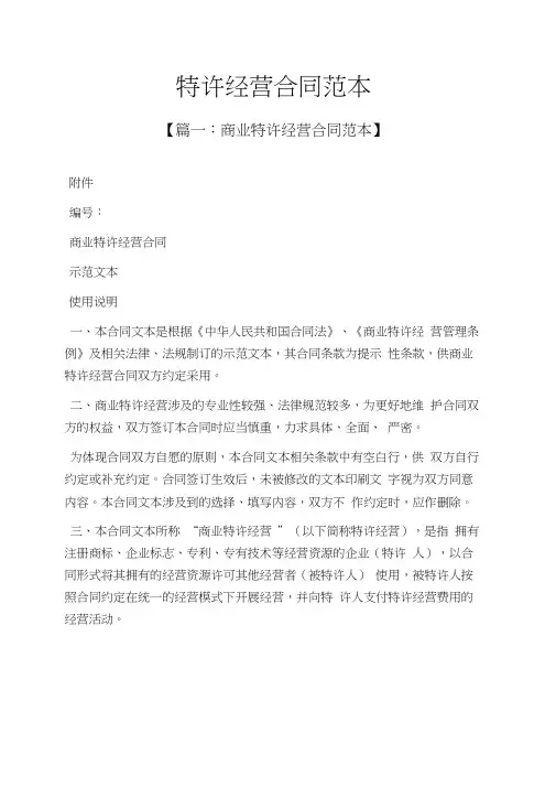 特许经营合同范本