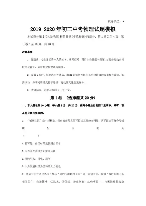 2019-2020年初三中考物理试题模拟