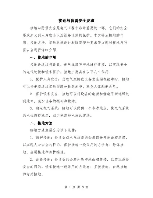 接地与防雷安全要求