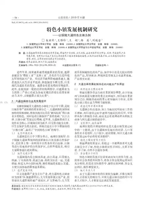 特色小镇发展机制研究——以铜陵大通特色古镇为例