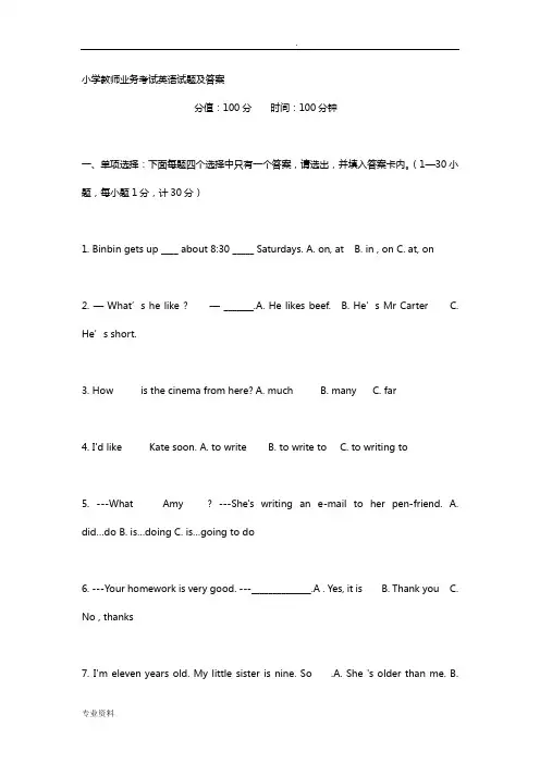 小学教师业务考试英语考试卷及答案