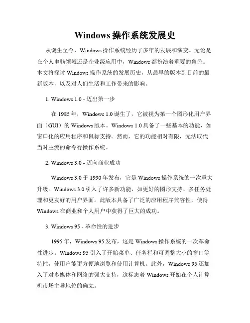 Windows操作系统发展史