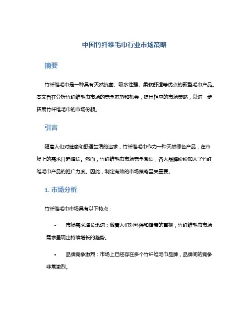 中国竹纤维毛巾行业市场策略
