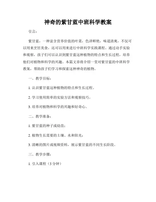 神奇的紫甘蓝中班科学教案
