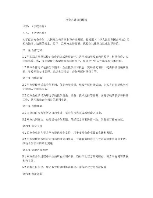 校企共建合同模板