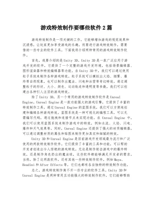 游戏特效制作要哪些软件