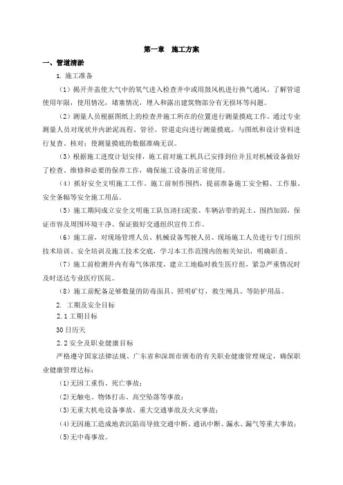 泵站管道清淤施工方案