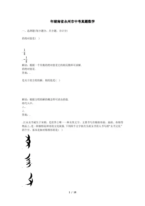 年湖南省永州市中考真题数学