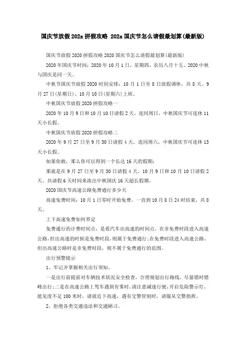 国庆节放假2020拼假攻略 2020国庆节怎么请假最划算(最新版)