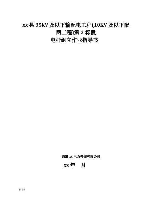 电杆组立指导书