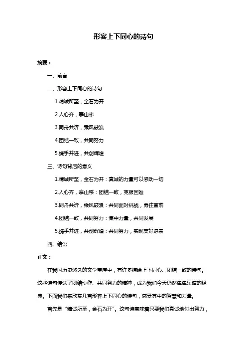 形容上下同心的诗句