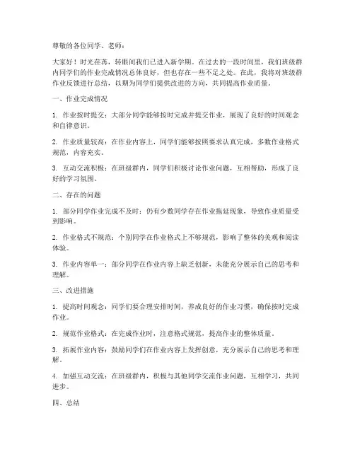 班级群作业反馈总结范文
