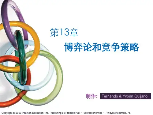 博弈论和竞争策略课件(PPT 44页)