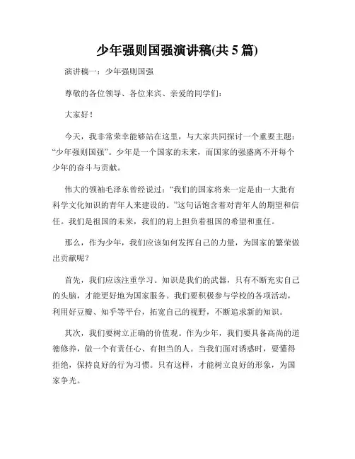 少年强则国强演讲稿(共5篇)