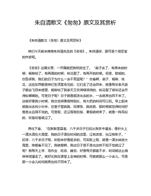朱自清散文《匆匆》原文及其赏析